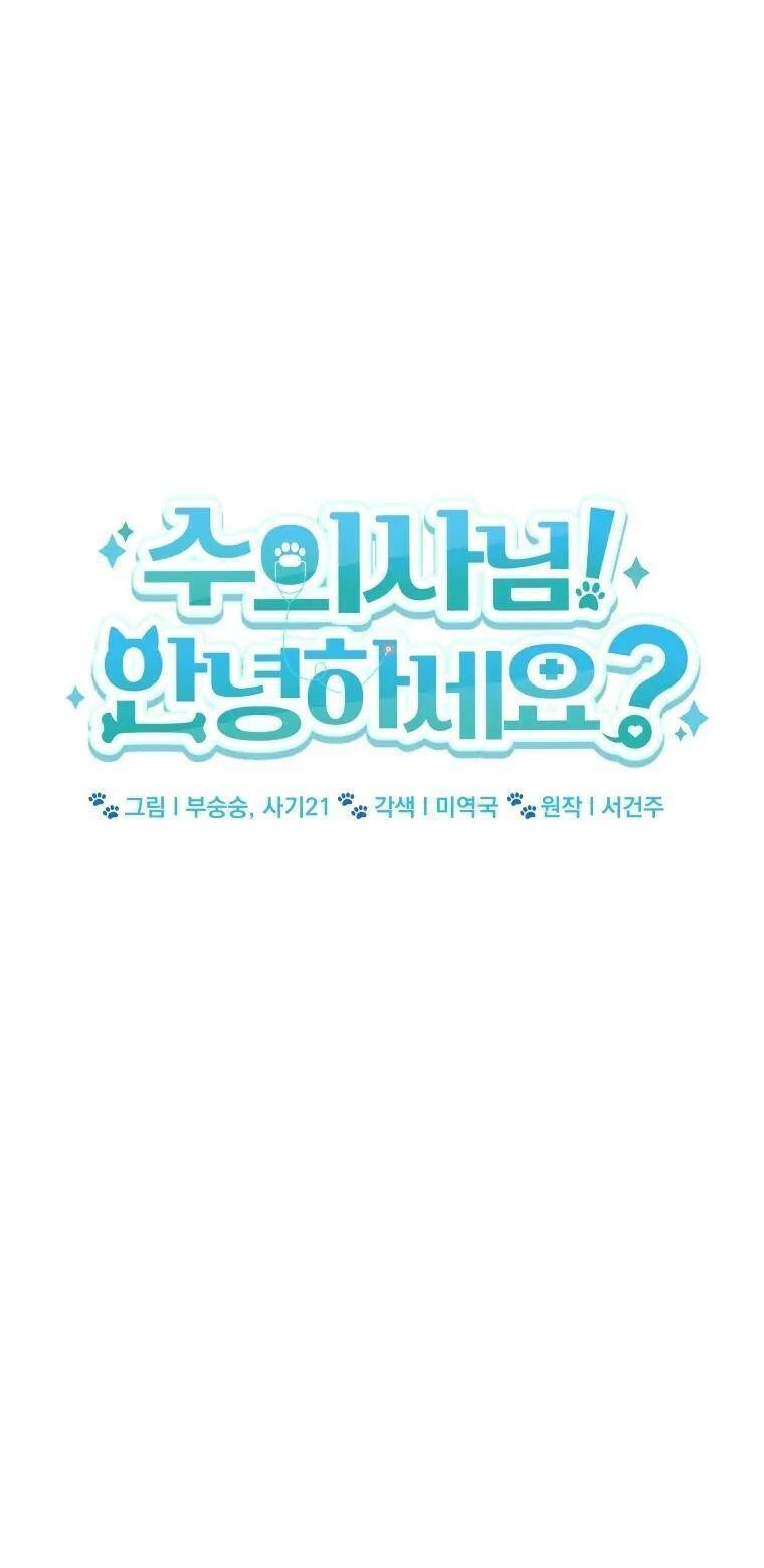 Xin Chào! Bác Sĩ Thú Y Chapter 26 - 12