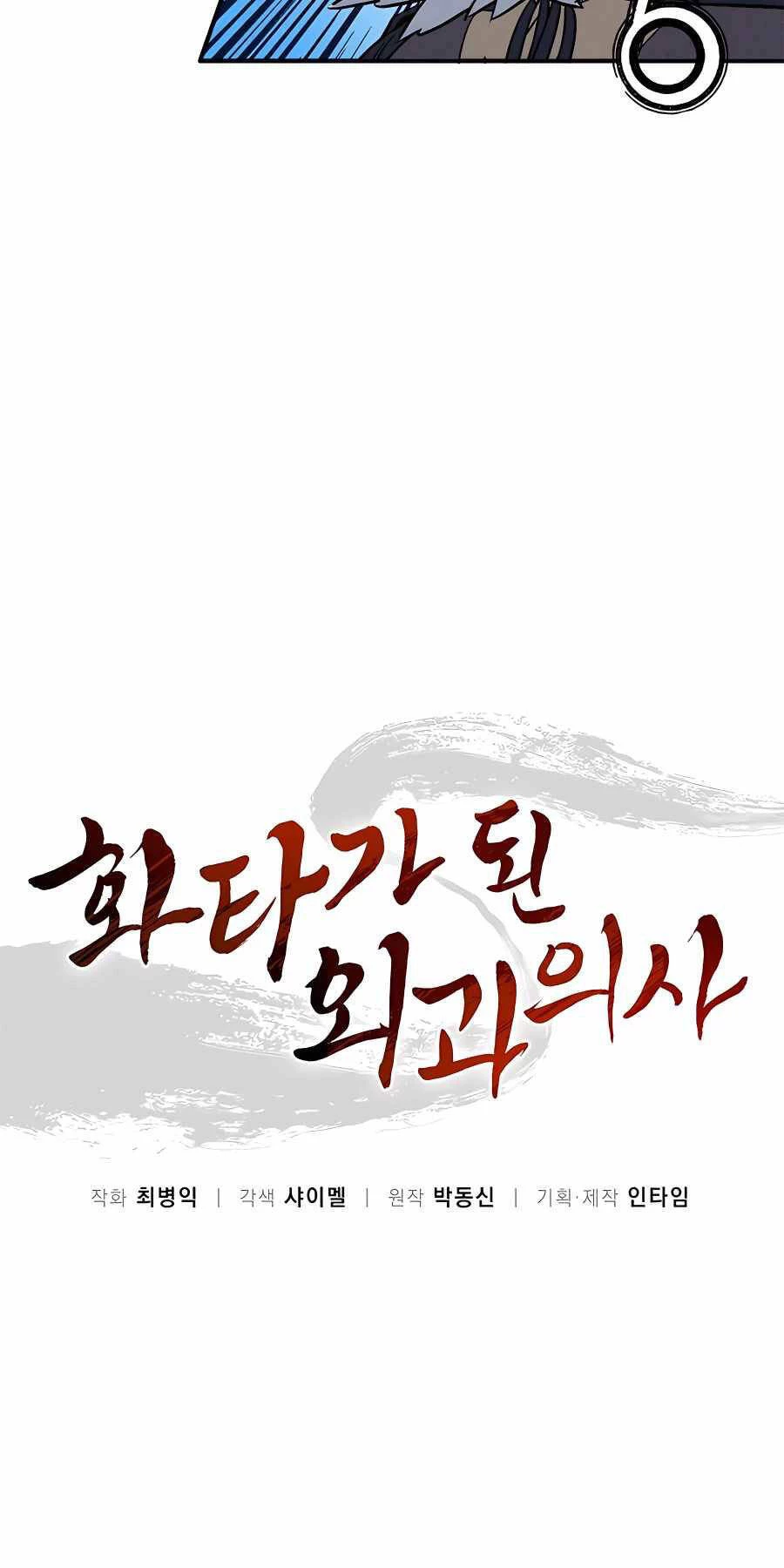 Trọng Sinh Thành Thần Y Thời Tam Quốc Chapter 106 - 23