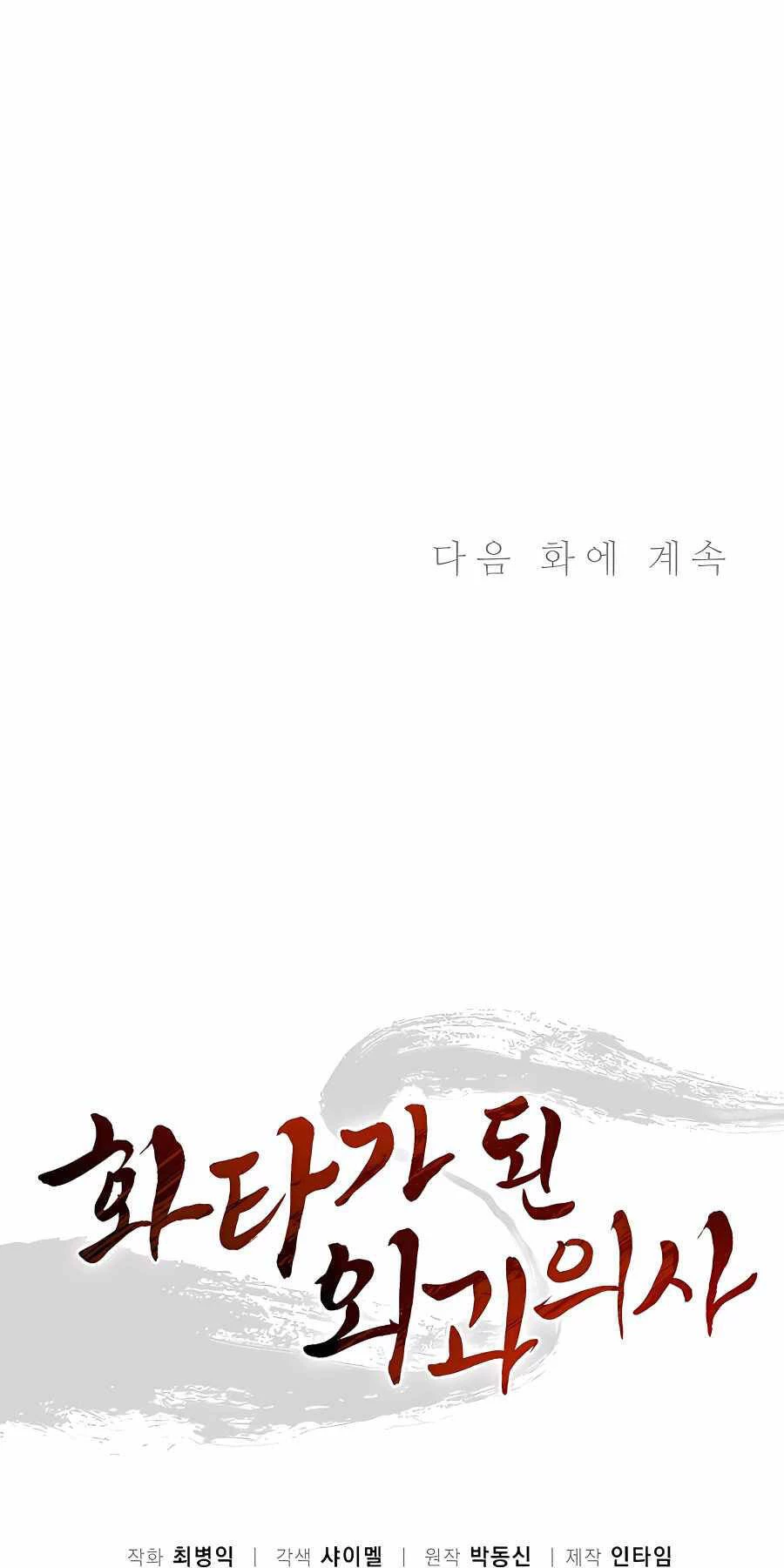 Trọng Sinh Thành Thần Y Thời Tam Quốc Chapter 106 - 65