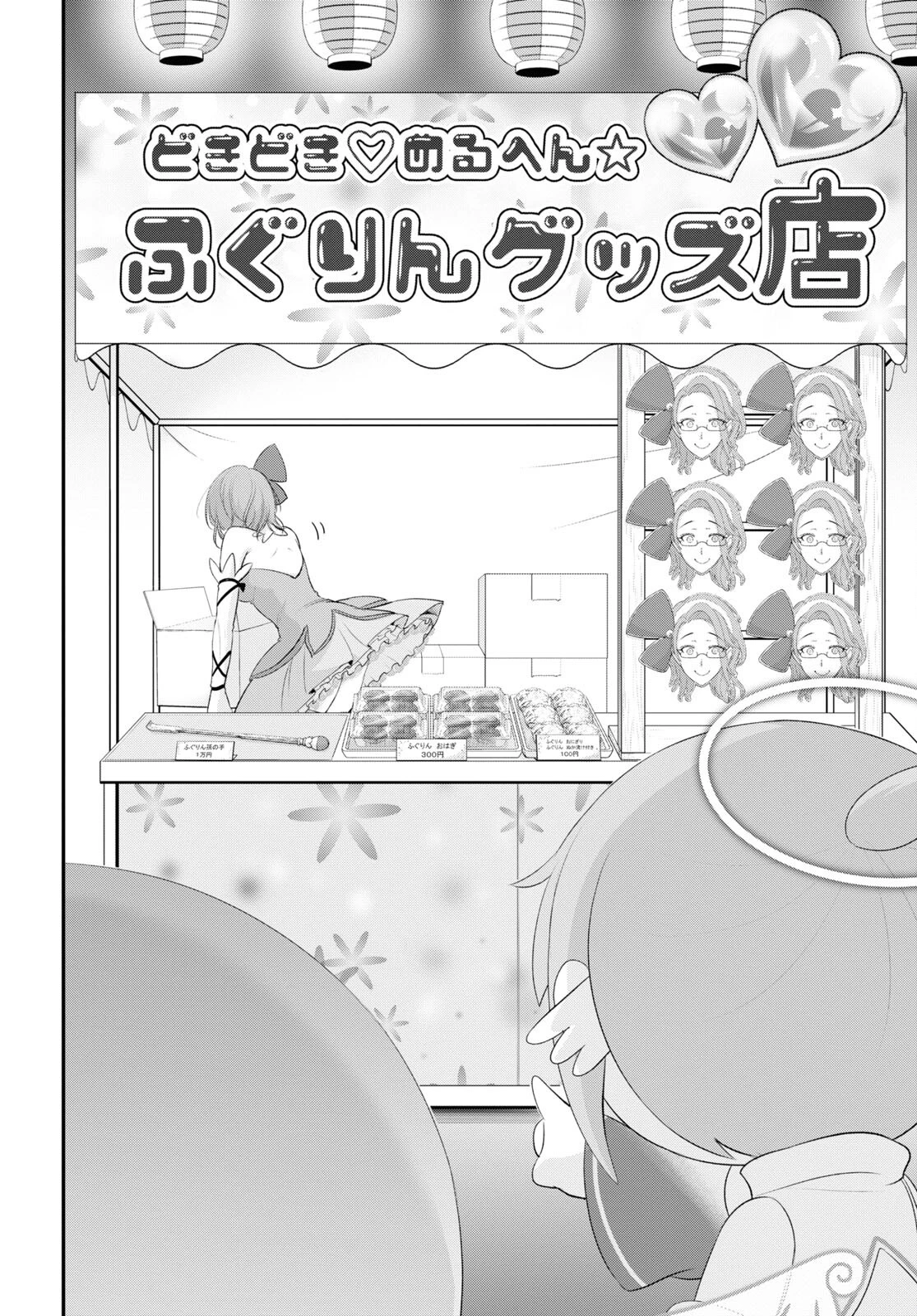 Yuuryou Bukken Mou Dame-sou: Furo, Toilet to Tenshi wa Kyoudou desu Chapter 10 - 22