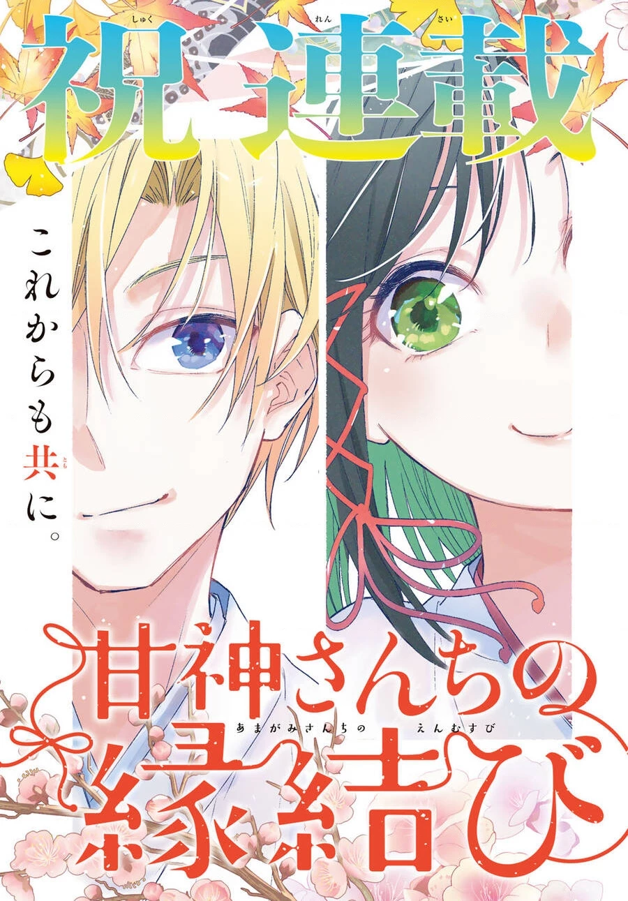 Amagami-San Chi No Enmusubi Chapter 133 - 3