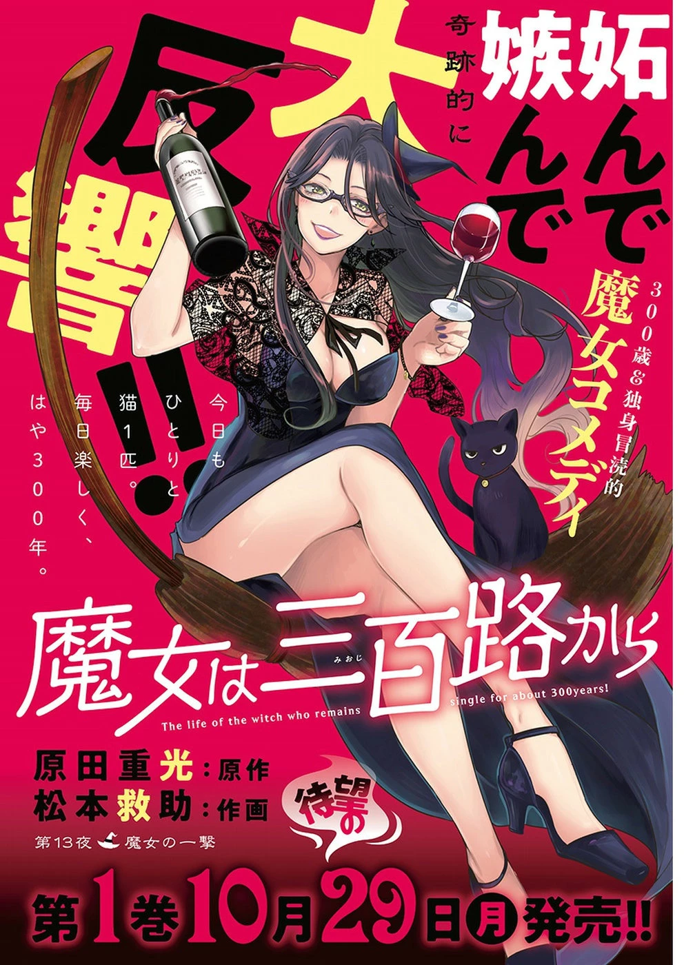 Majo Wa Mioji Kara Chapter 13 - 2