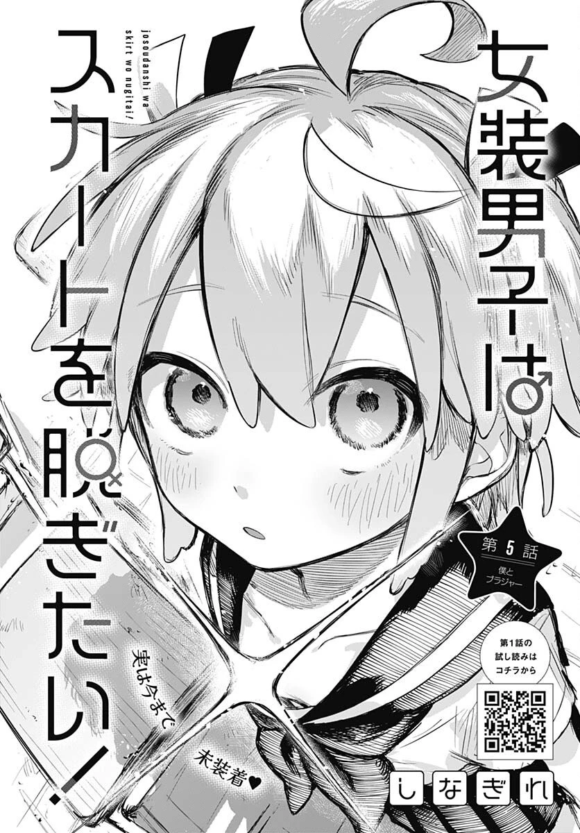 Josou Danshi wa Skirt wo Nugitai! Chapter 5 - 2