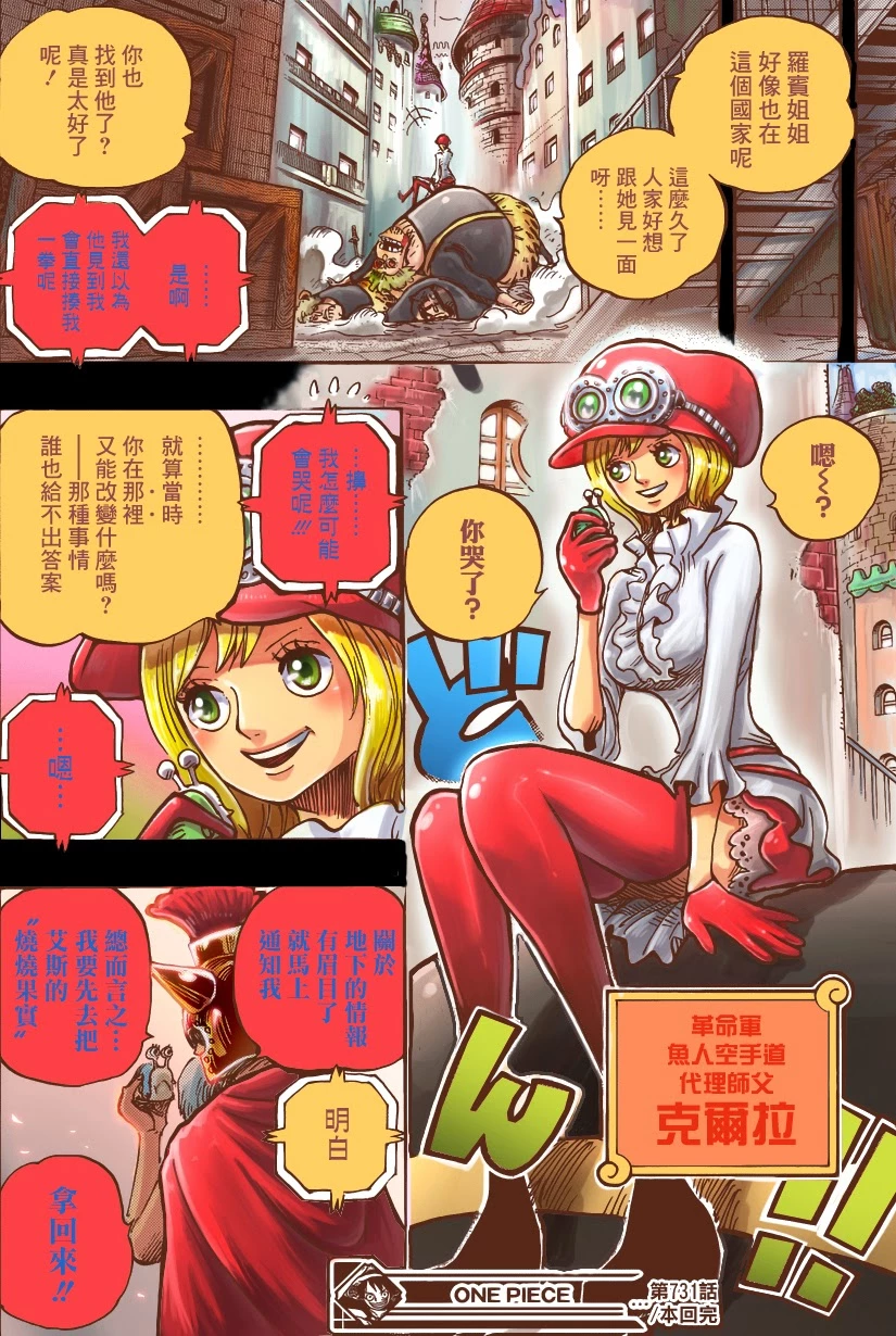 One Piece Chapter 732 - 21