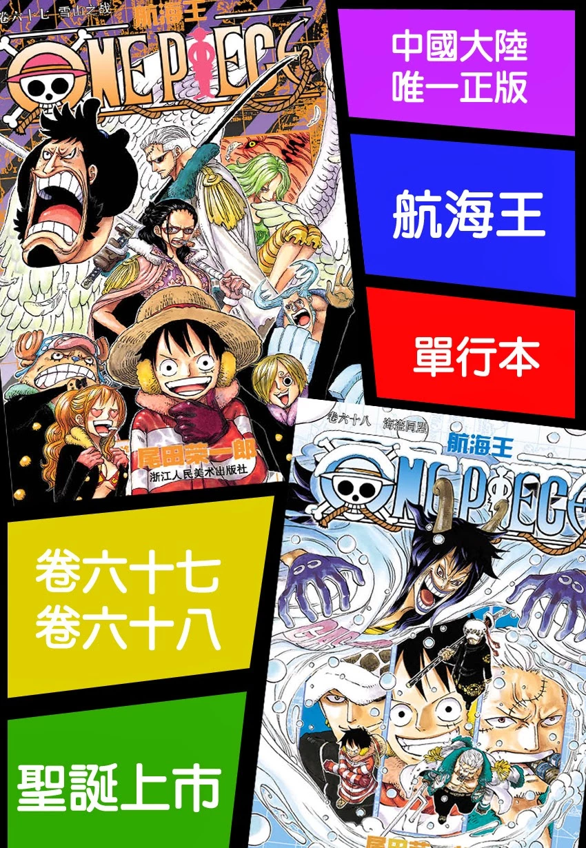 One Piece Chapter 732 - 22