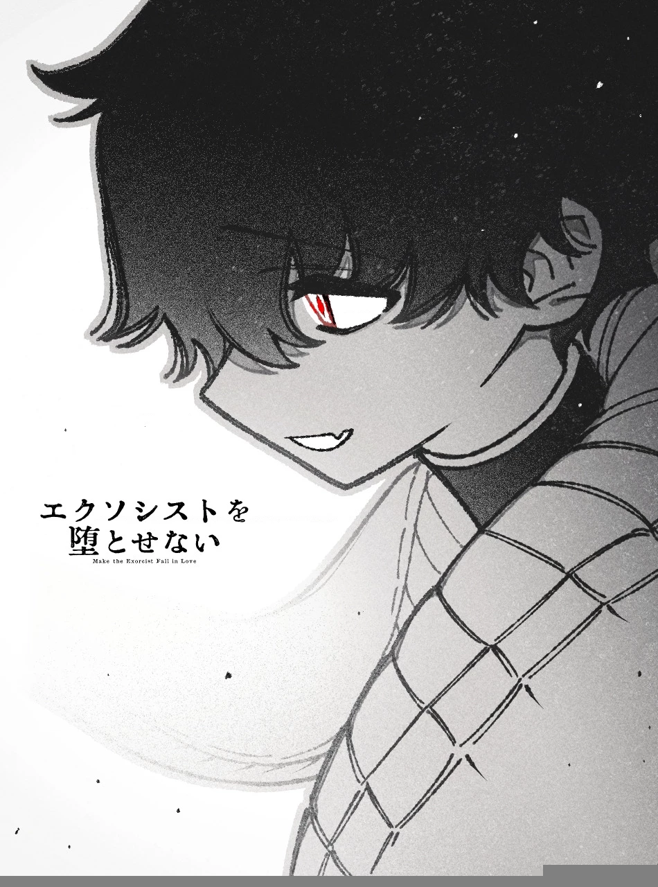 Make The Exorcist Fall In Love Chapter 64 - 17