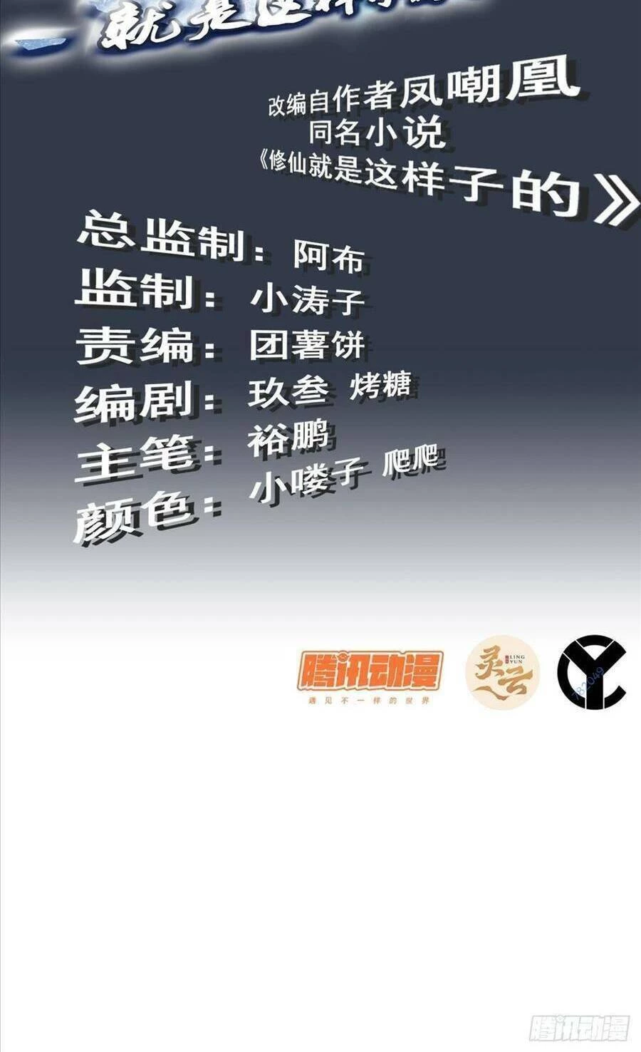 Tu Tiên Chính Là Như Vậy Chapter 12 - 2