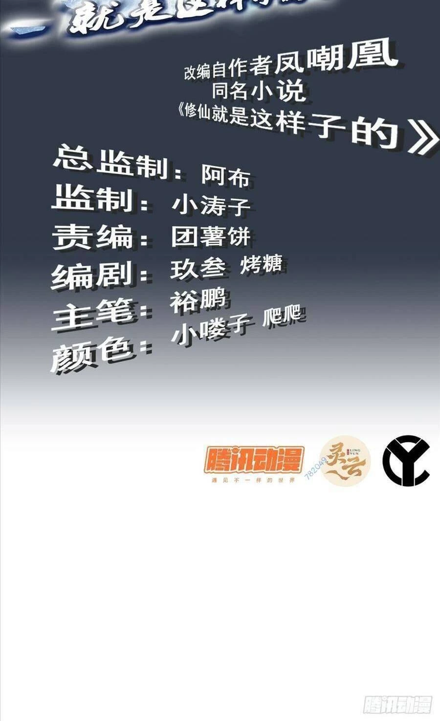 Tu Tiên Chính Là Như Vậy Chapter 19 - 2