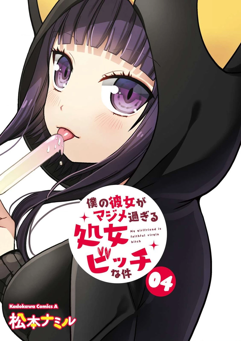 Boku No Kanojo Ga Majime Sugiru Shojo Bitch Na Ken Chapter 44 - 2