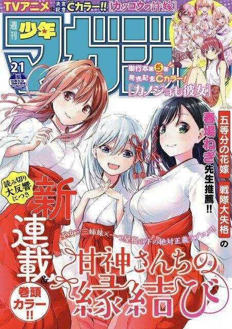 Amagami-San Chi No Enmusubi Chapter 4 - 3