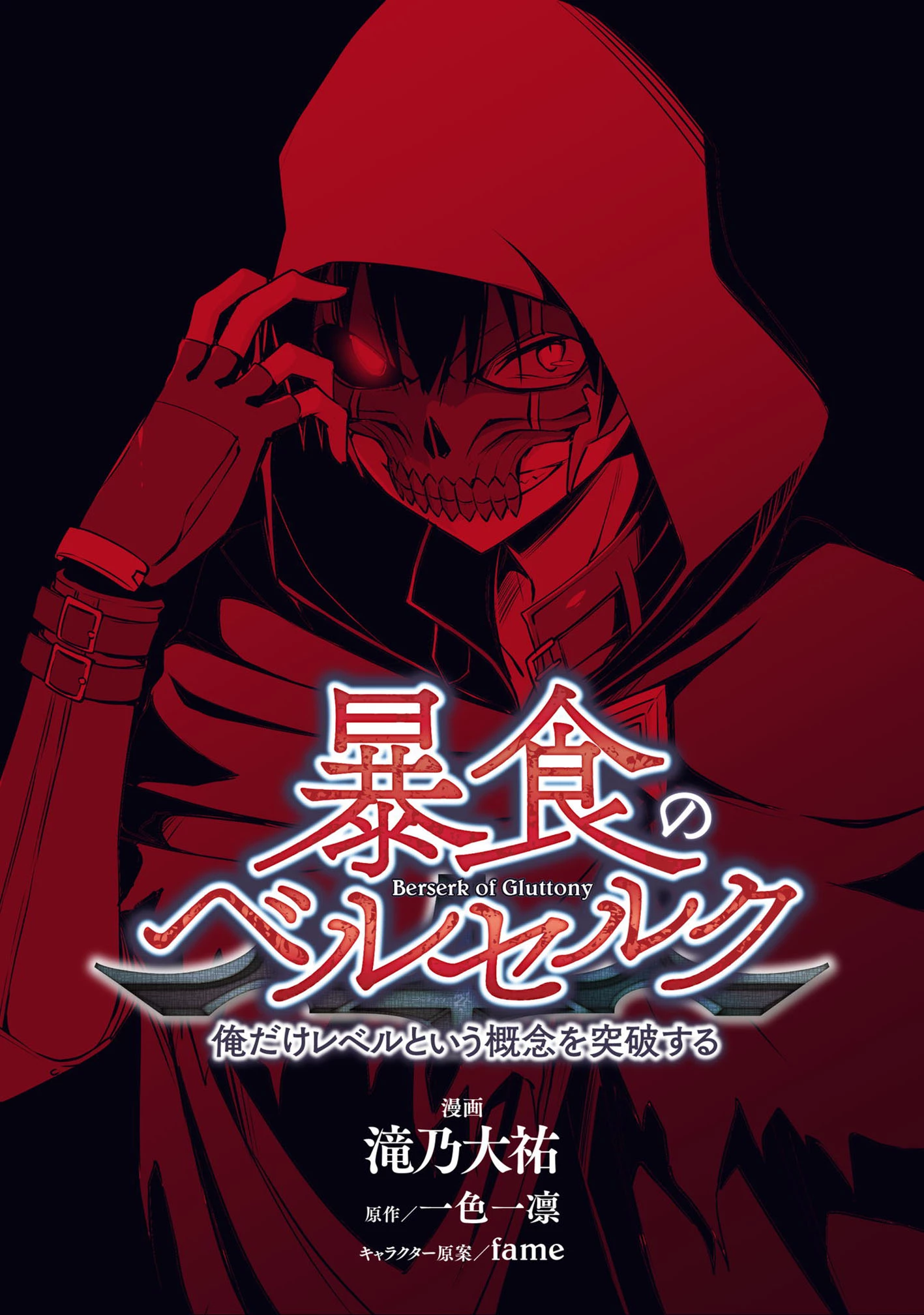 Bạo Thực Cuồng Nhân Chapter 0 - 2