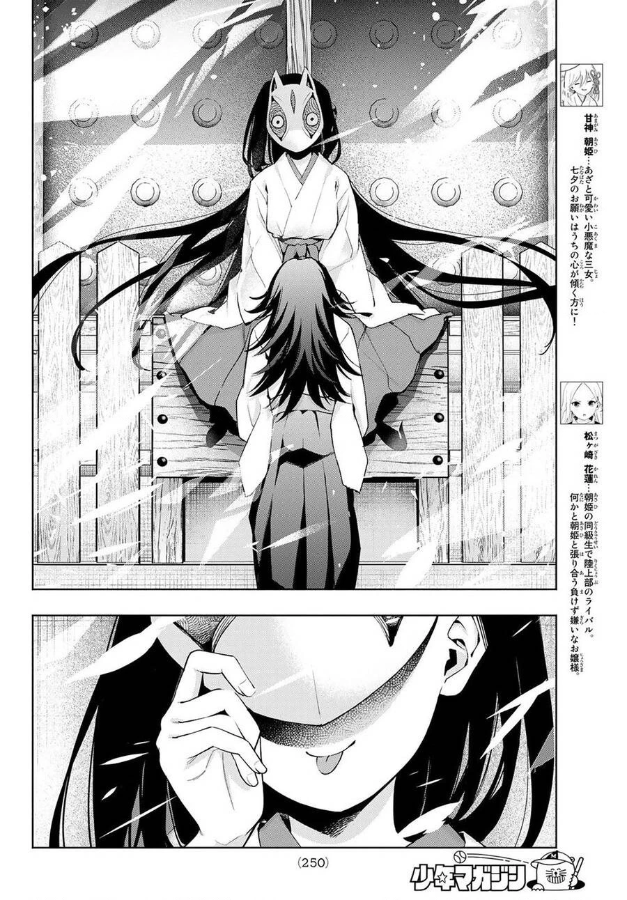 Amagami-San Chi No Enmusubi Chapter 49 - 7