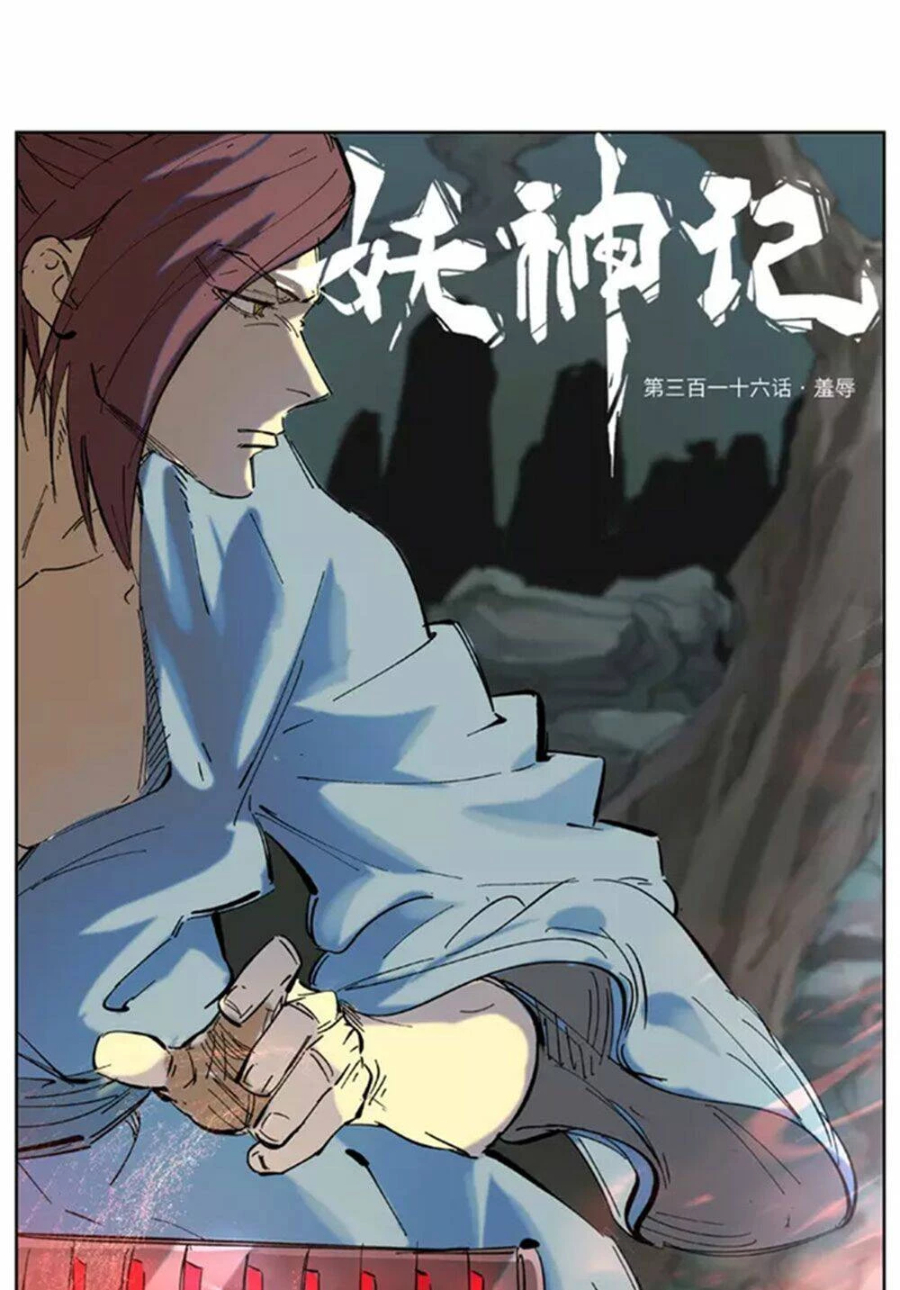 Yêu Thần Ký Chapter 316 - 1