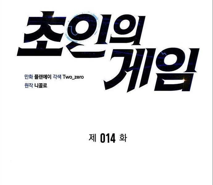 Cuộc Chiến Siêu Nhân Chapter 14 - 26