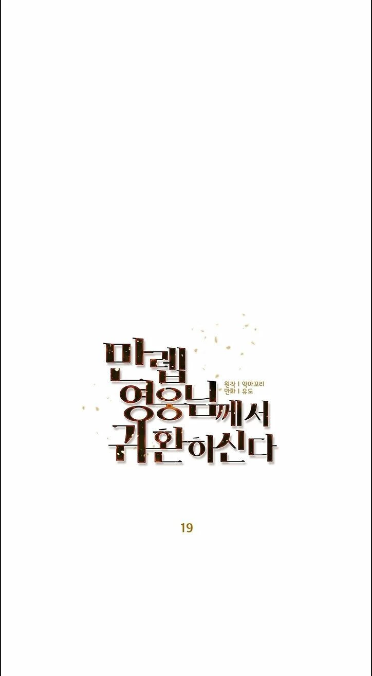 Anh Hùng Mạnh Nhất Trở Lại Chapter 19 - 44