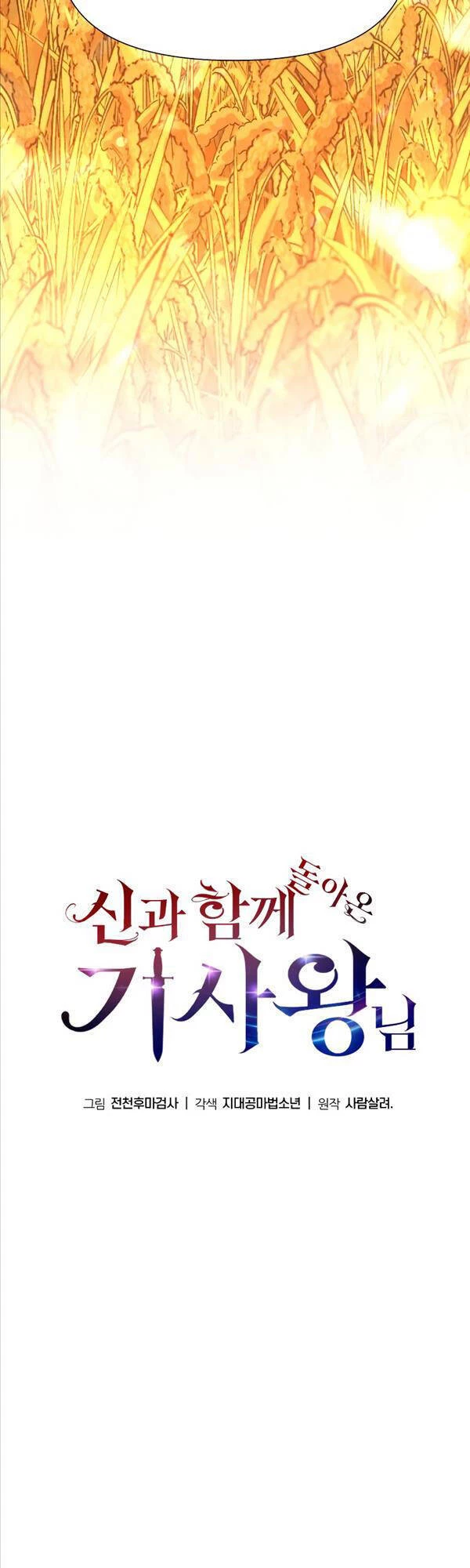 Vua Hiệp Sĩ Đã Trở Lại Với Một Vị Thần Chapter 4 - 22