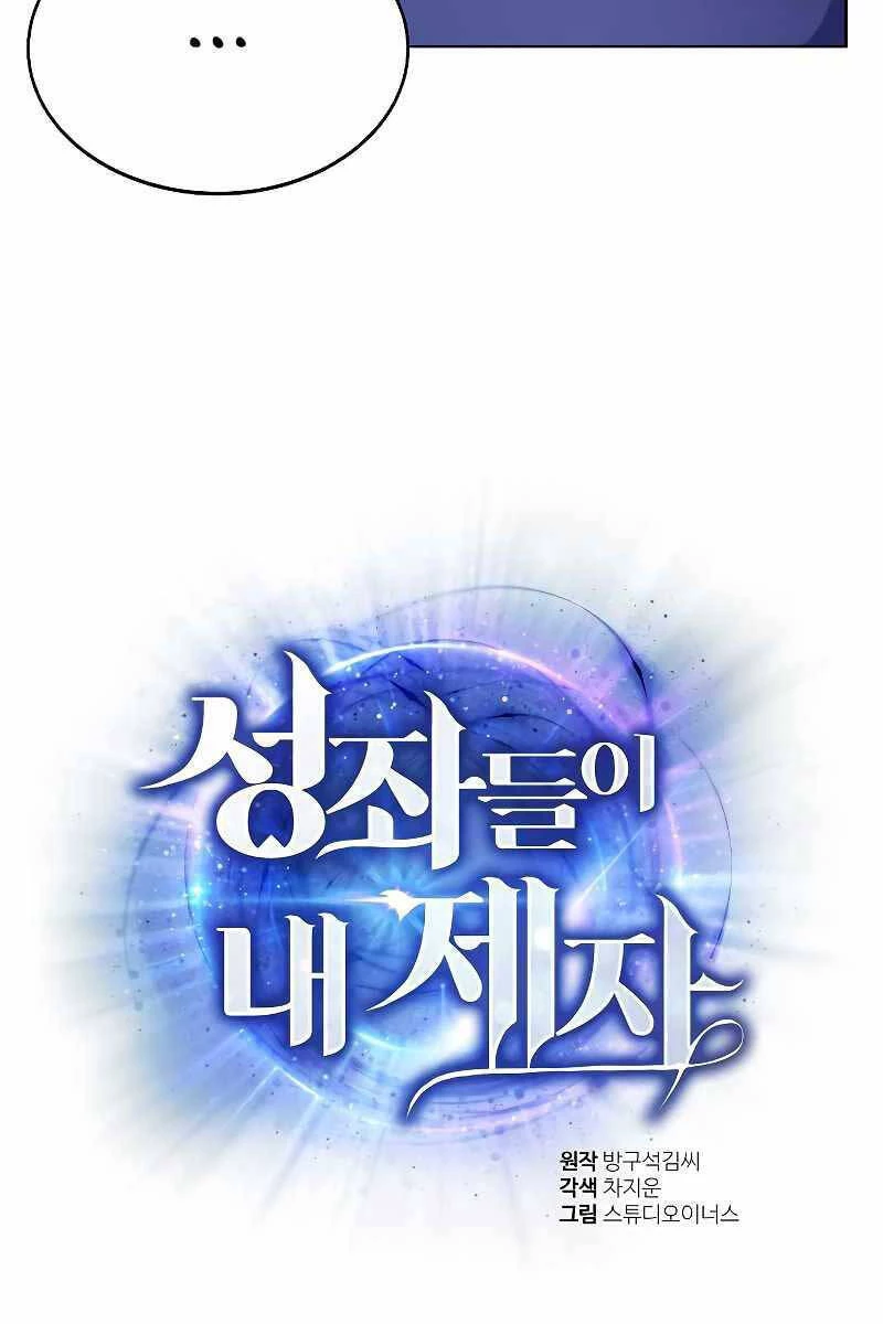 Chòm Sao Là Đệ Tử Của Tôi Chapter 4 - 29