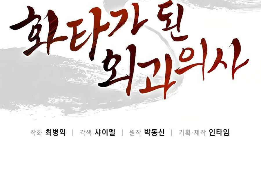 Trọng Sinh Thành Thần Y Thời Tam Quốc Chapter 2 - 39