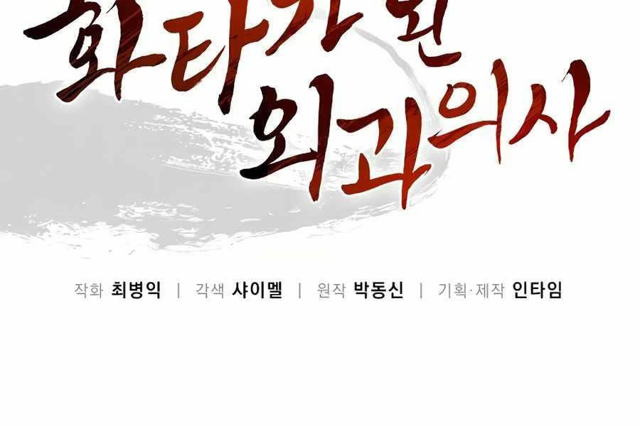 Trọng Sinh Thành Thần Y Thời Tam Quốc Chapter 6 - 32