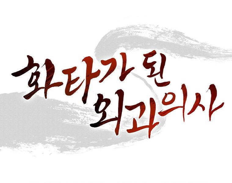 Trọng Sinh Thành Thần Y Thời Tam Quốc Chapter 26 - 177