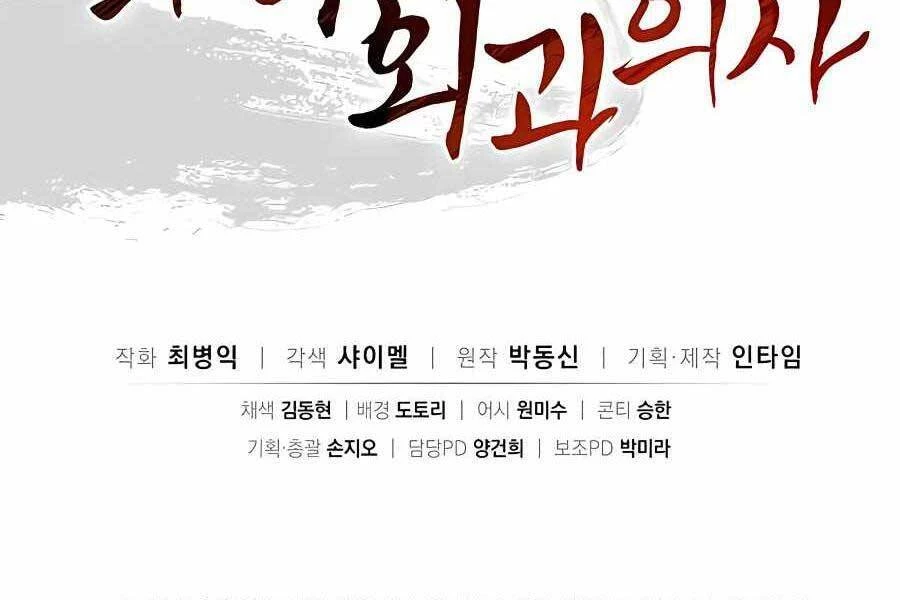 Trọng Sinh Thành Thần Y Thời Tam Quốc Chapter 46 - 187