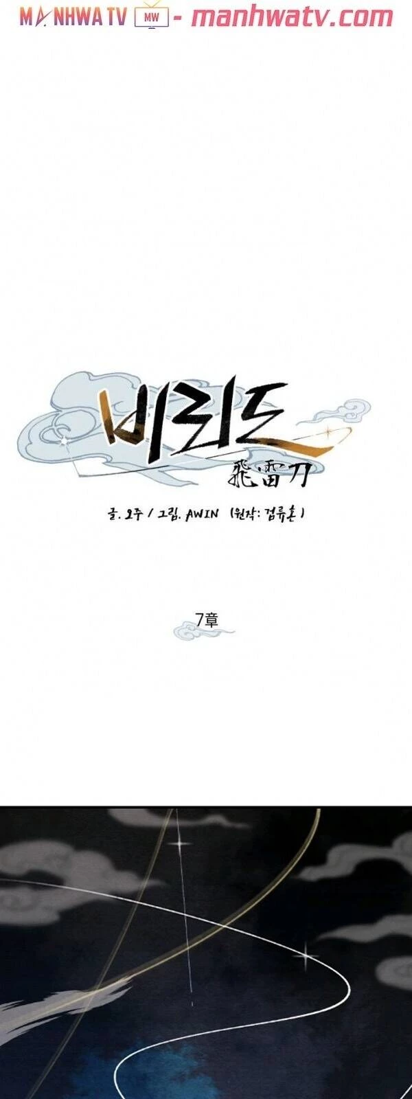 Phi Lôi Đao Thuật Chapter 7 - 18