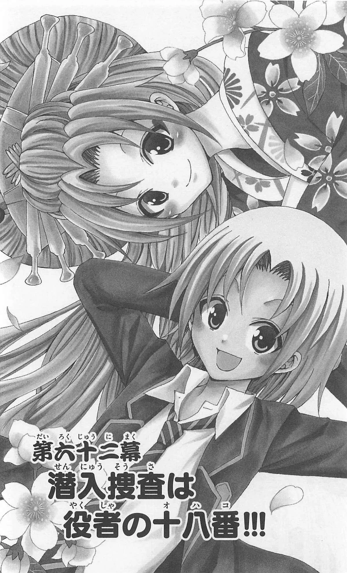 Kunisaki Izumo No Jijou Chapter 62 - 3