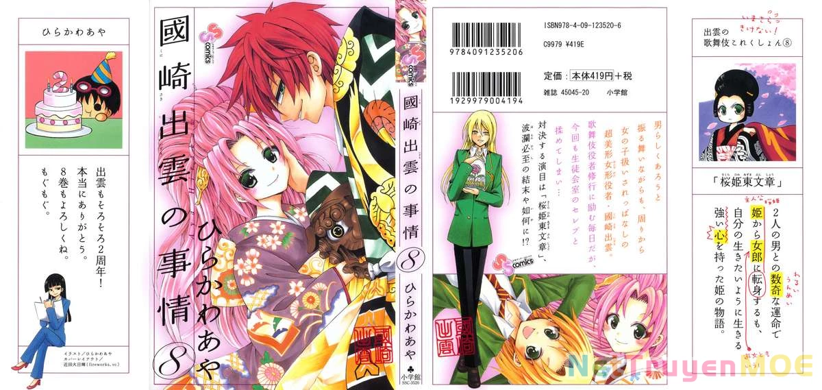 Kunisaki Izumo No Jijou Chapter 69 - 2