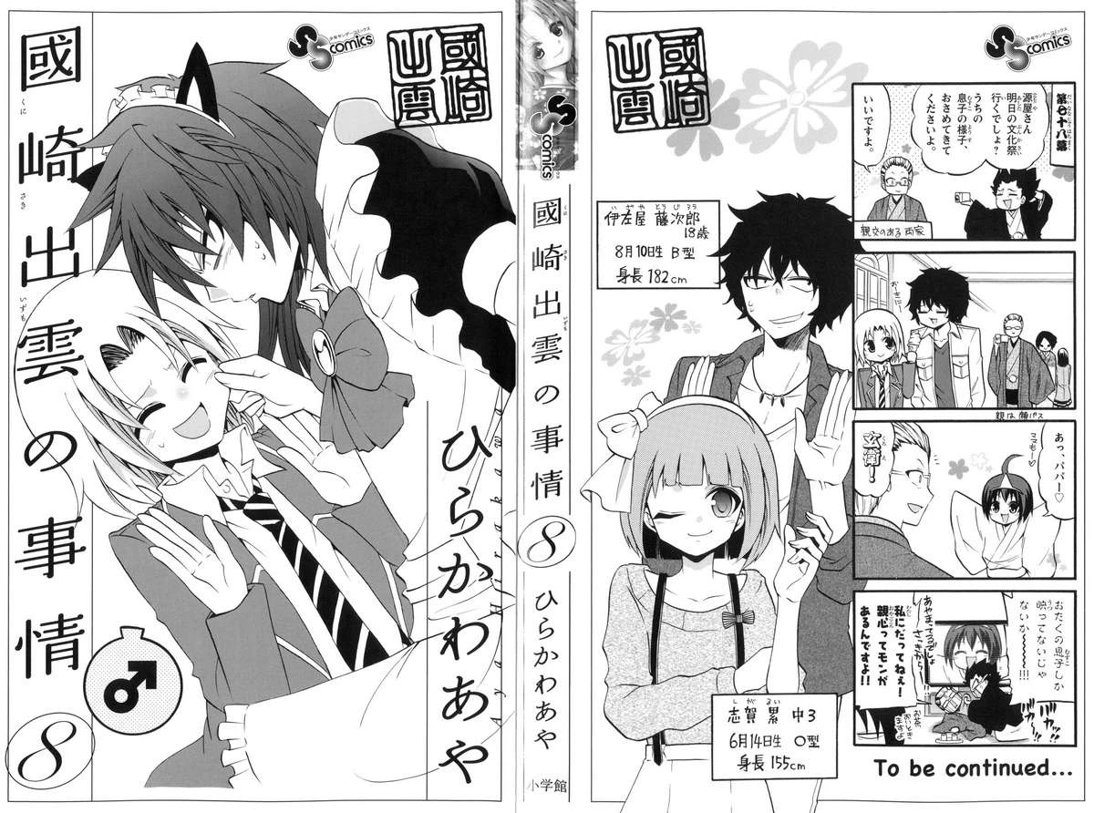 Kunisaki Izumo No Jijou Chapter 69 - 3