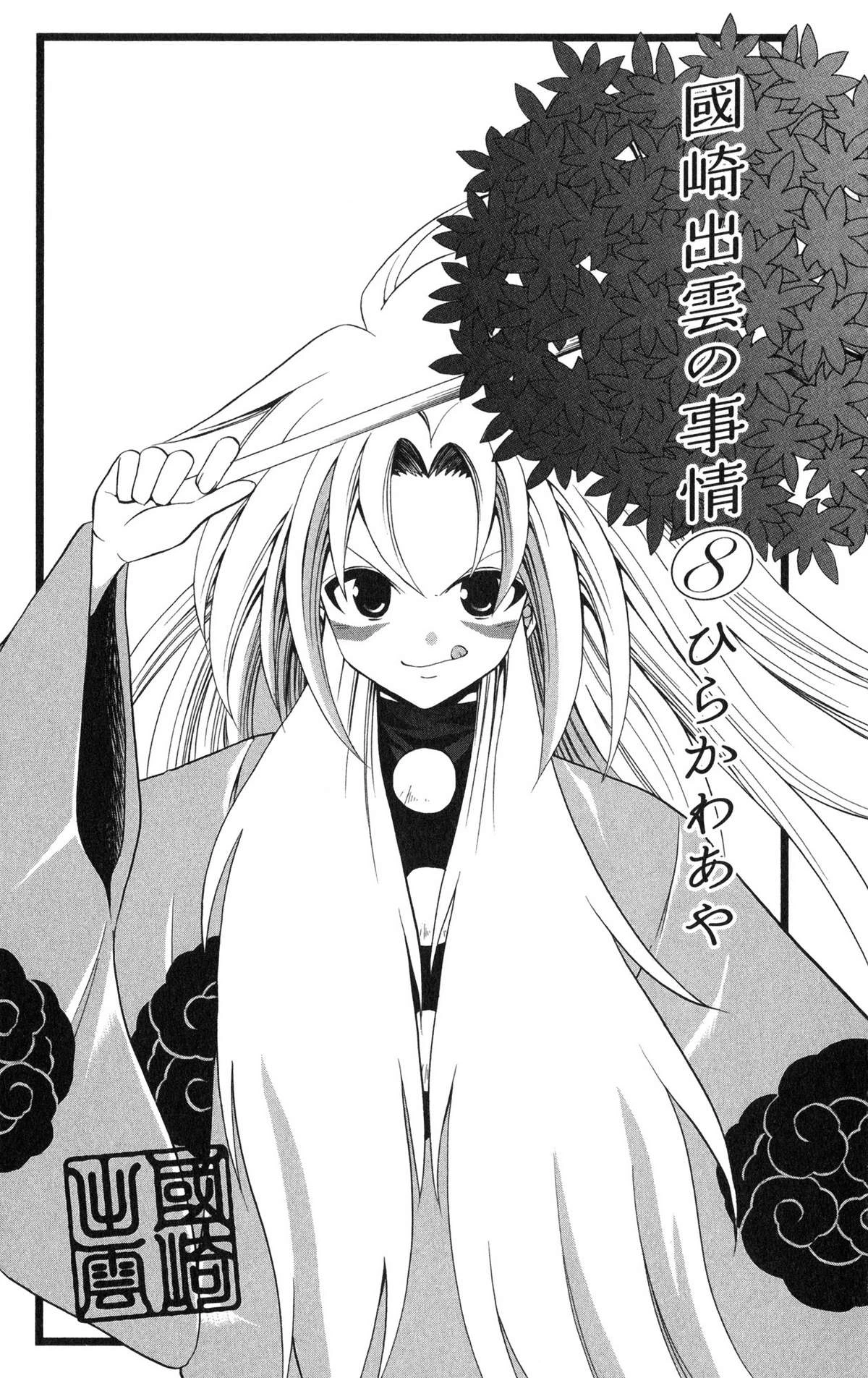 Kunisaki Izumo No Jijou Chapter 69 - 5