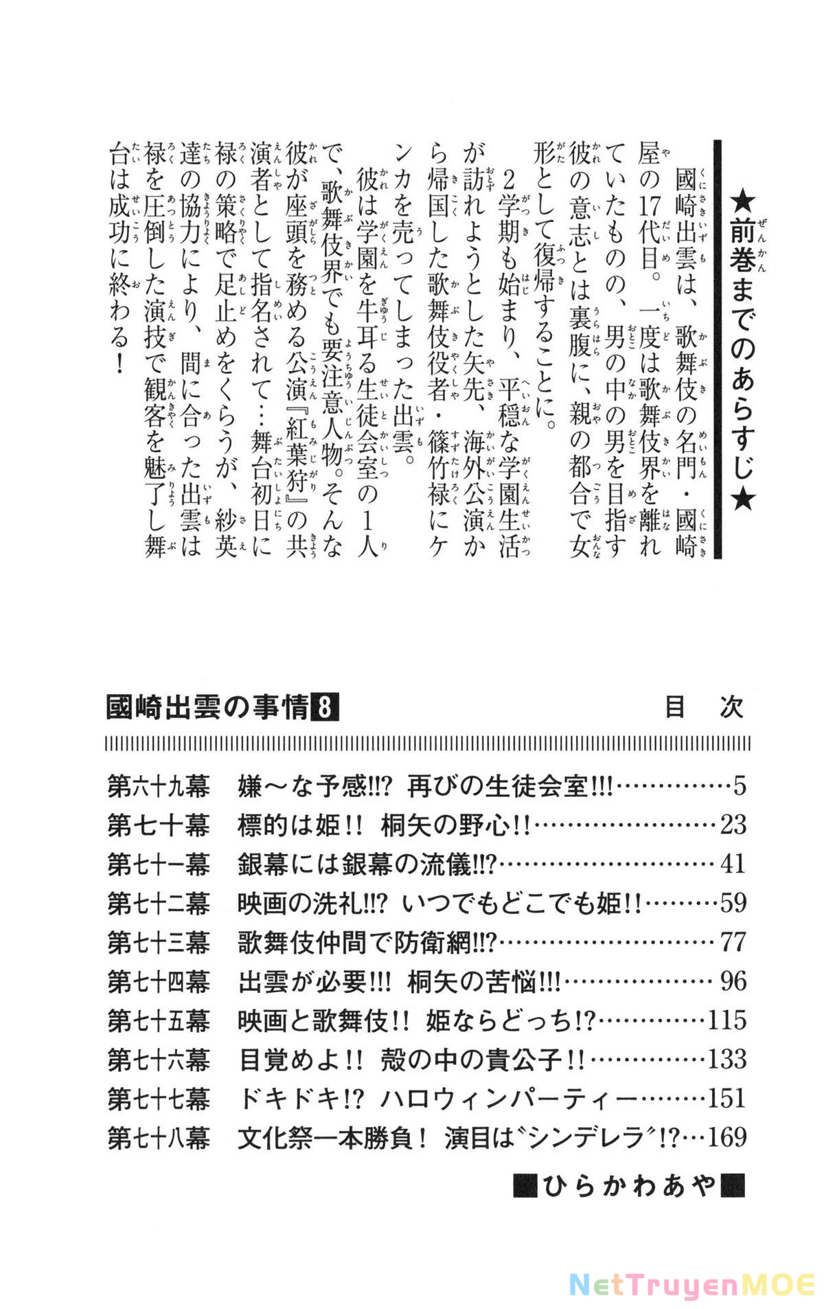 Kunisaki Izumo No Jijou Chapter 69 - 6