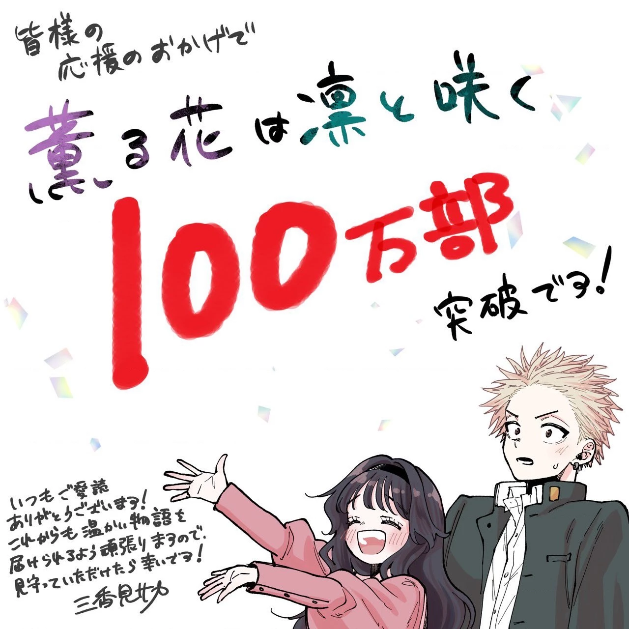 Kaoru Hana wa Rin to Saku Chapter 62 - 3