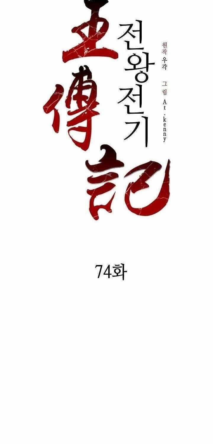 Hồi Ức Chiến Thần Chapter 74 - 11