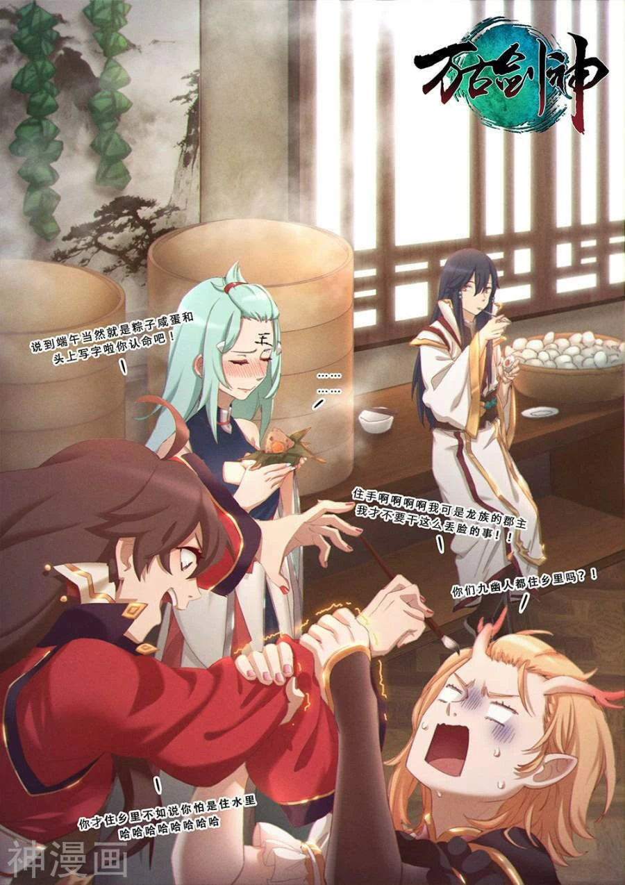 Vạn Cổ Kiếm Thần Chapter 77 - 2