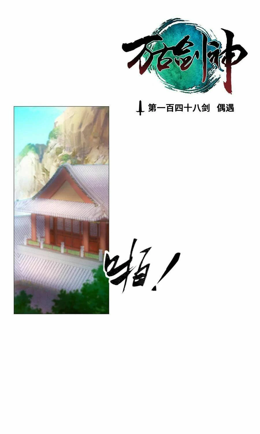 Vạn Cổ Kiếm Thần Chapter 148 - 1