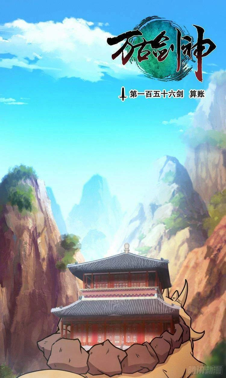Vạn Cổ Kiếm Thần Chapter 156 - 1