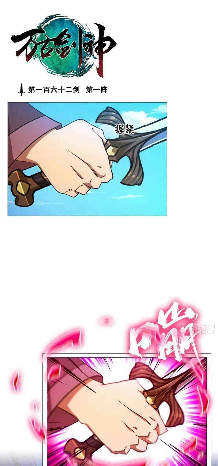 Vạn Cổ Kiếm Thần Chapter 162 - 1