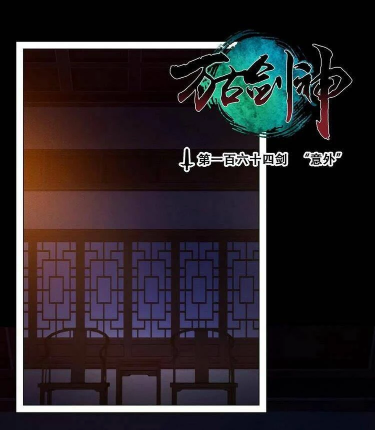 Vạn Cổ Kiếm Thần Chapter 164 - 1
