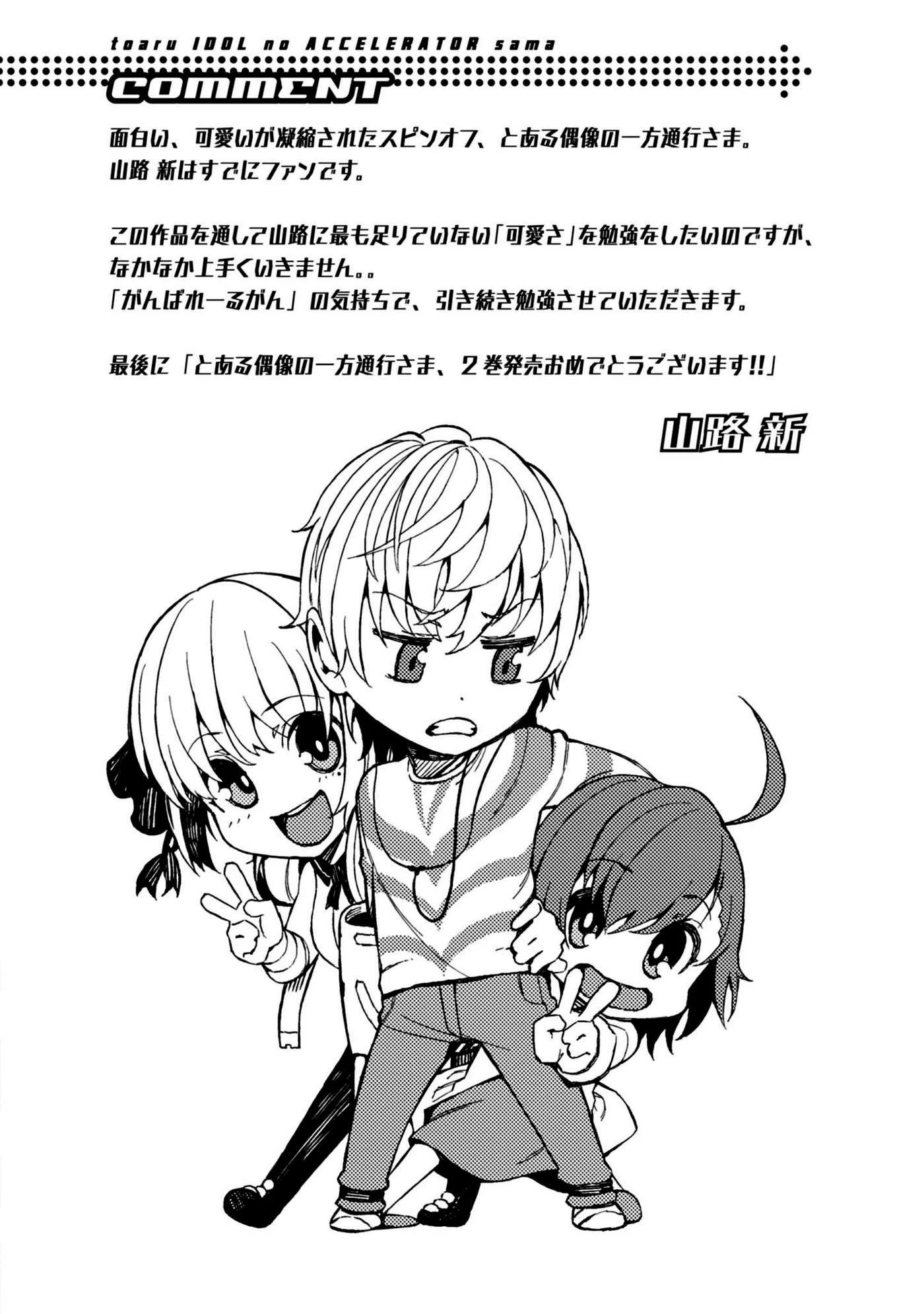 Toaru Idol No Accelerator-Sama Chapter 19 - 20