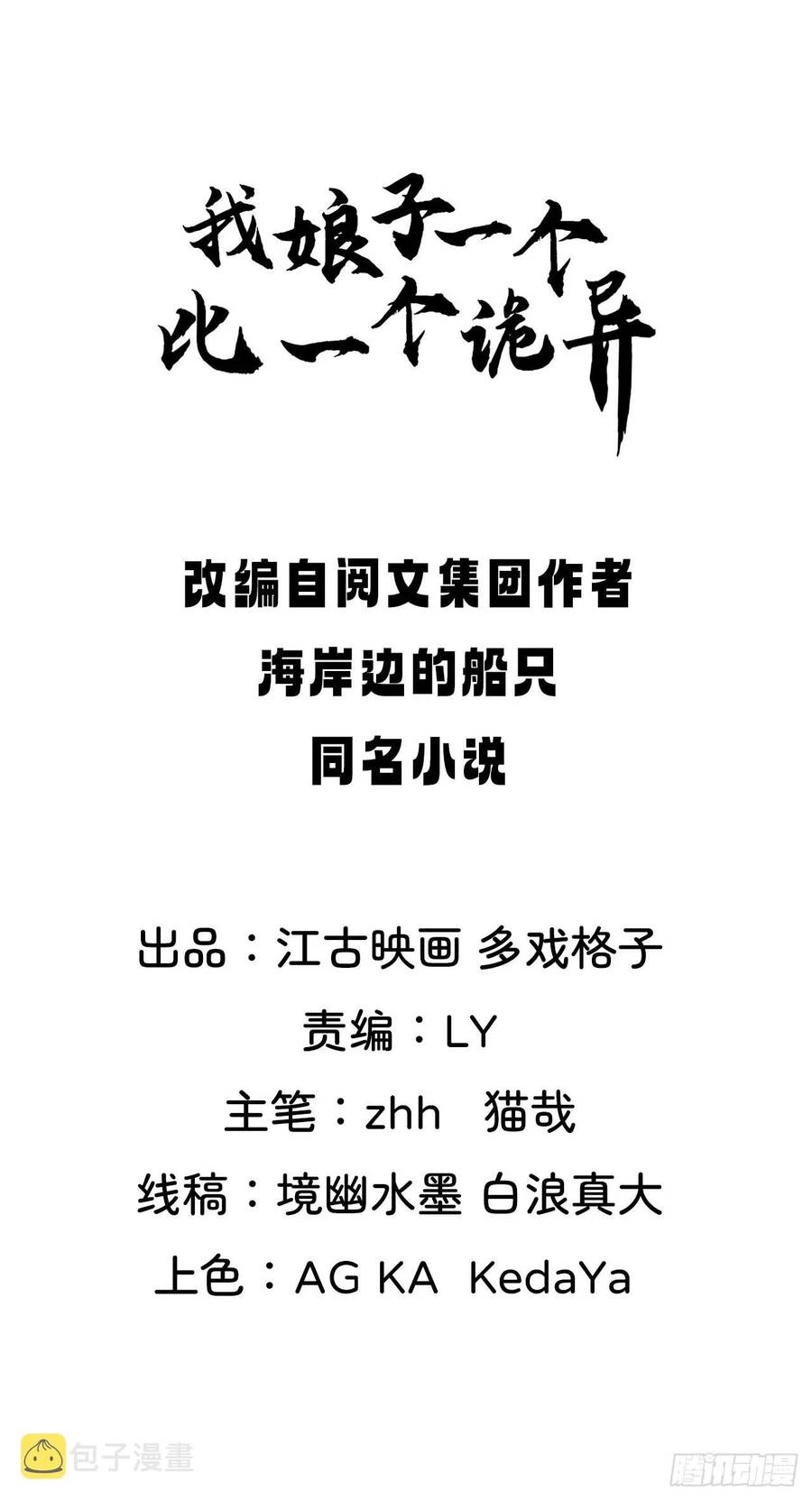 Nương Tử Của Ta Hơn Một Cái Kìa Lạ Chapter 6 - 2