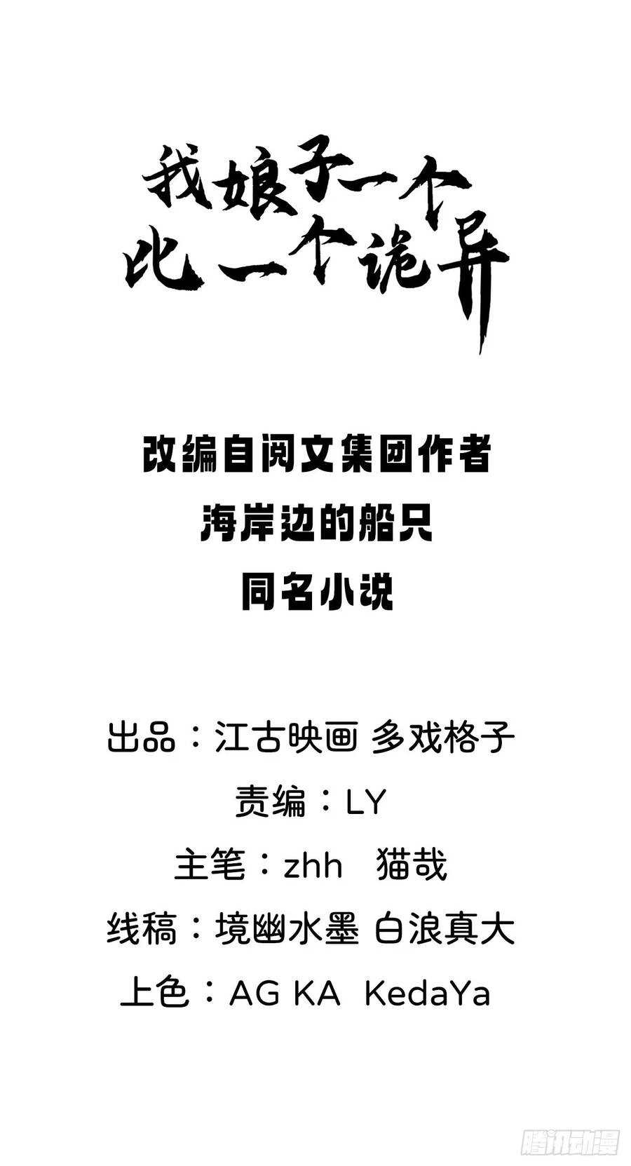 Nương Tử Của Ta Hơn Một Cái Kìa Lạ Chapter 10 - 2