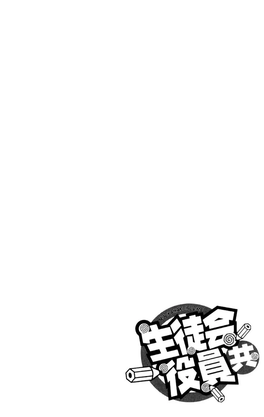 Seitokai Yakuindomo Chapter 6 - 1