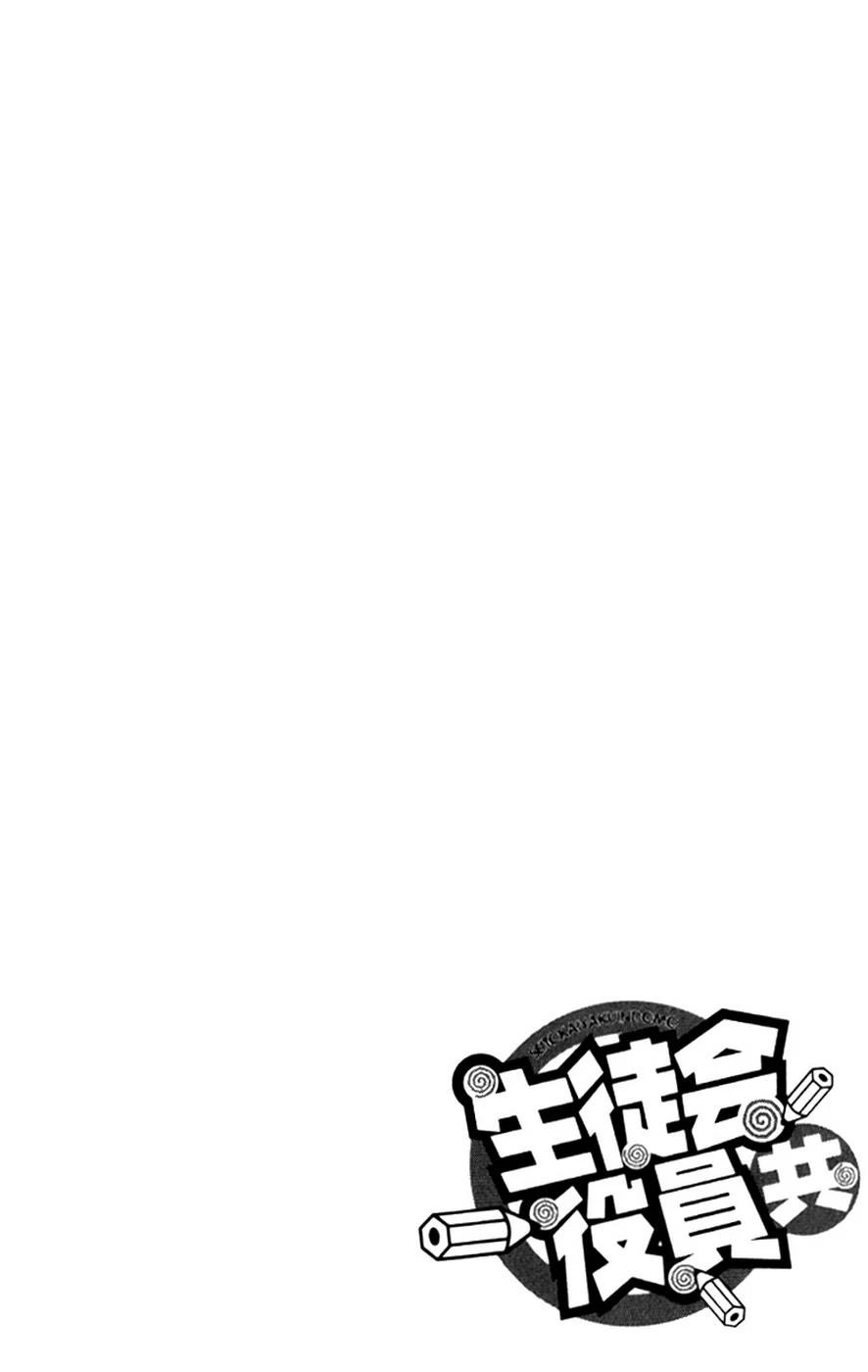 Seitokai Yakuindomo Chapter 8 - 1
