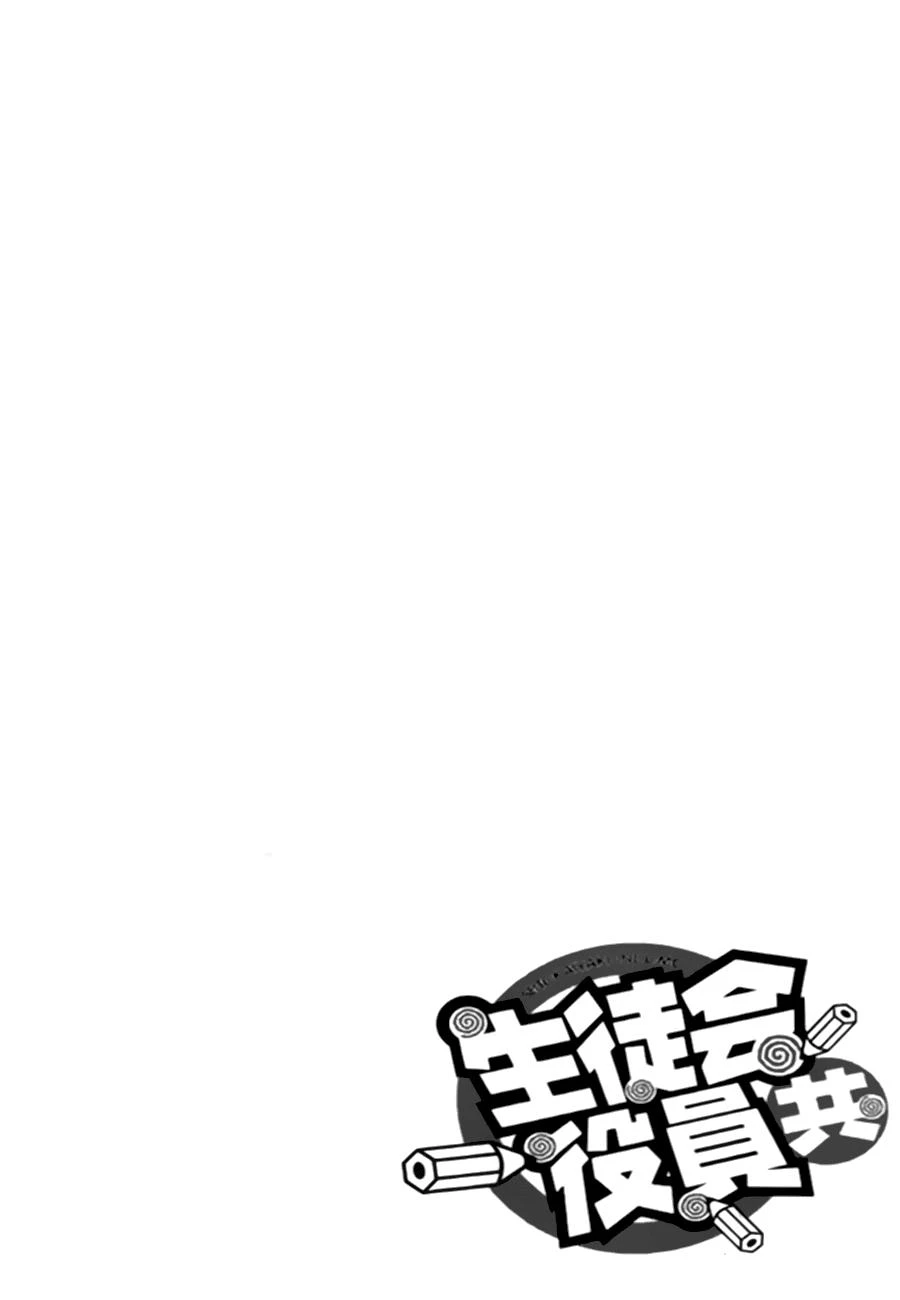 Seitokai Yakuindomo Chapter 14 - 2