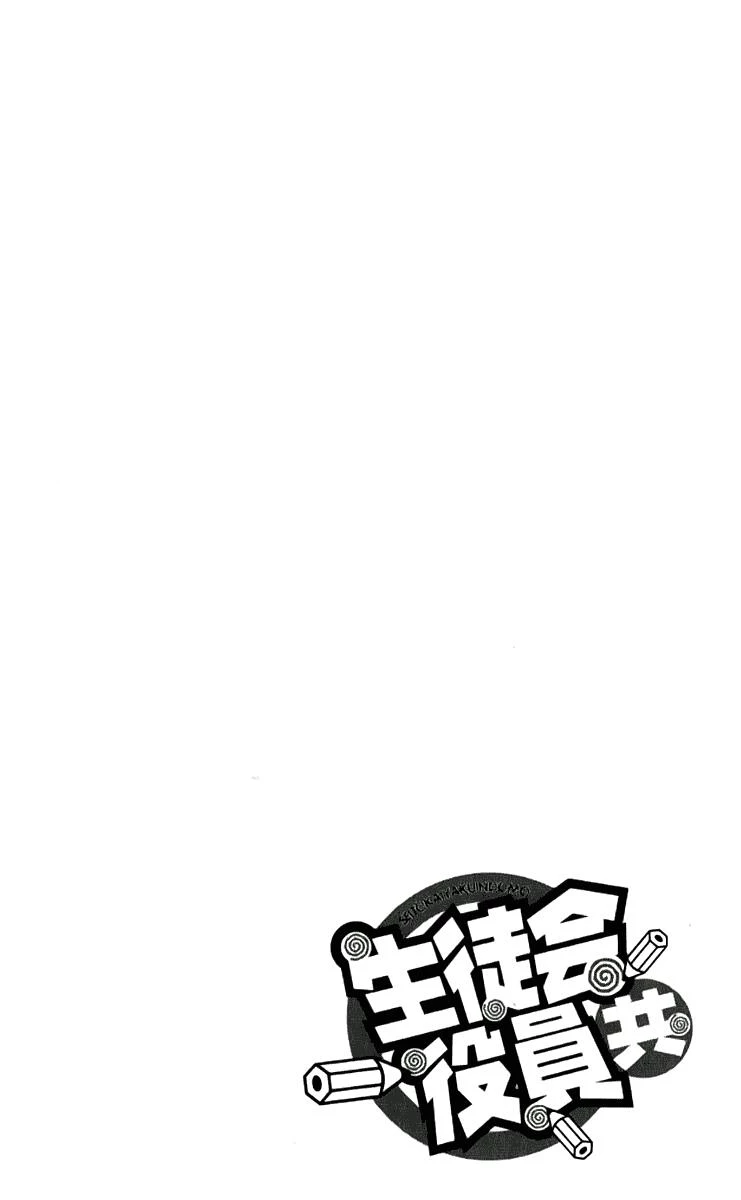 Seitokai Yakuindomo Chapter 33 - 1