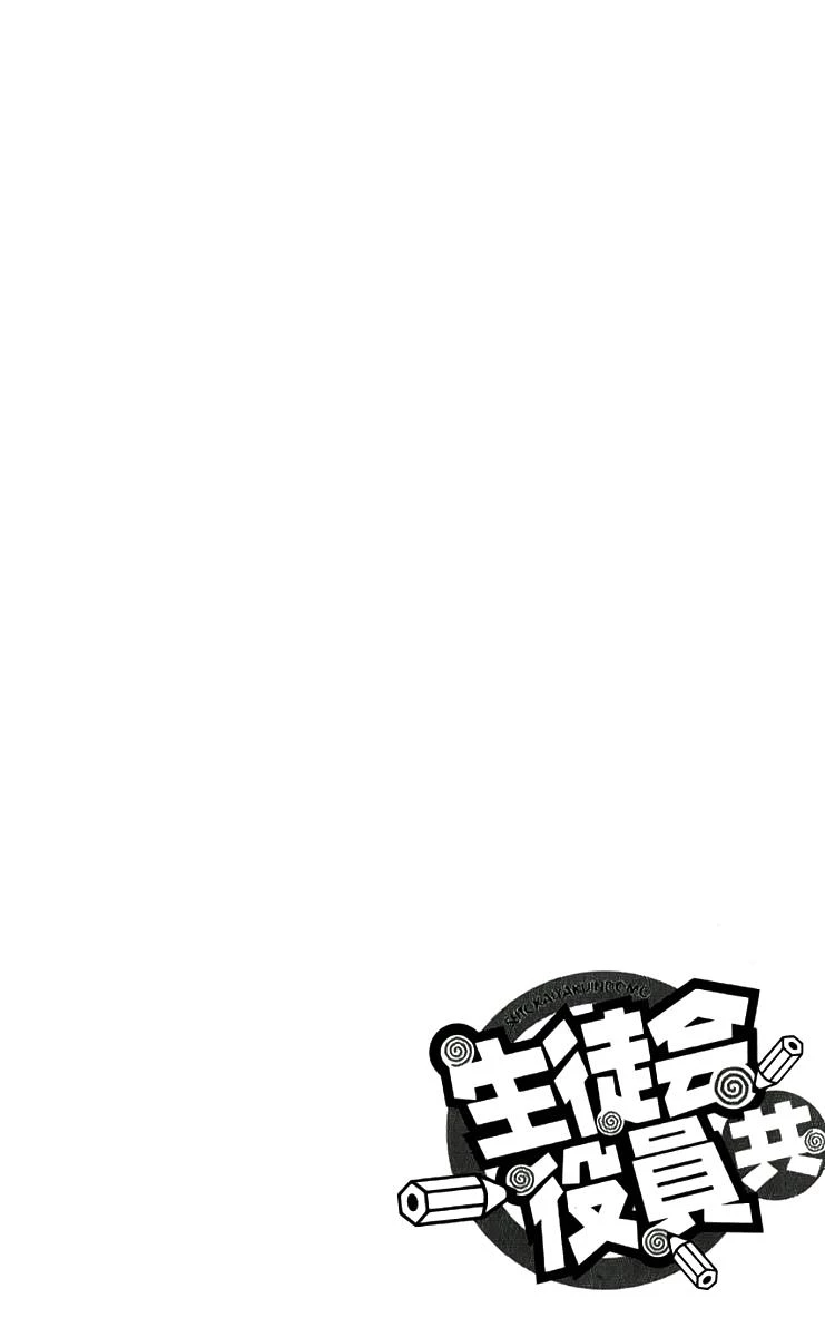 Seitokai Yakuindomo Chapter 37 - 1