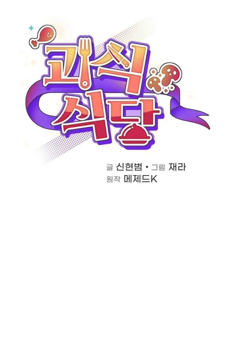 Nhà Hàng Thợ Săn Quái Vật Chapter 18 - 10