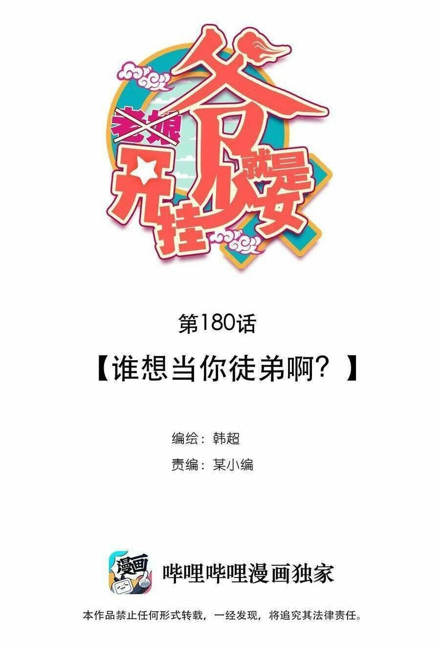 Lão Đại Xuyên Không Thành Tiên Nữ Chapter 180 - 4