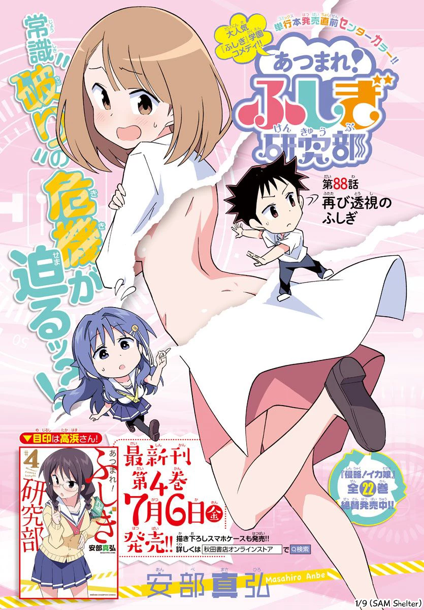 Atsumare! Fushigi Kenkyuu-bu Chapter 88 - 1