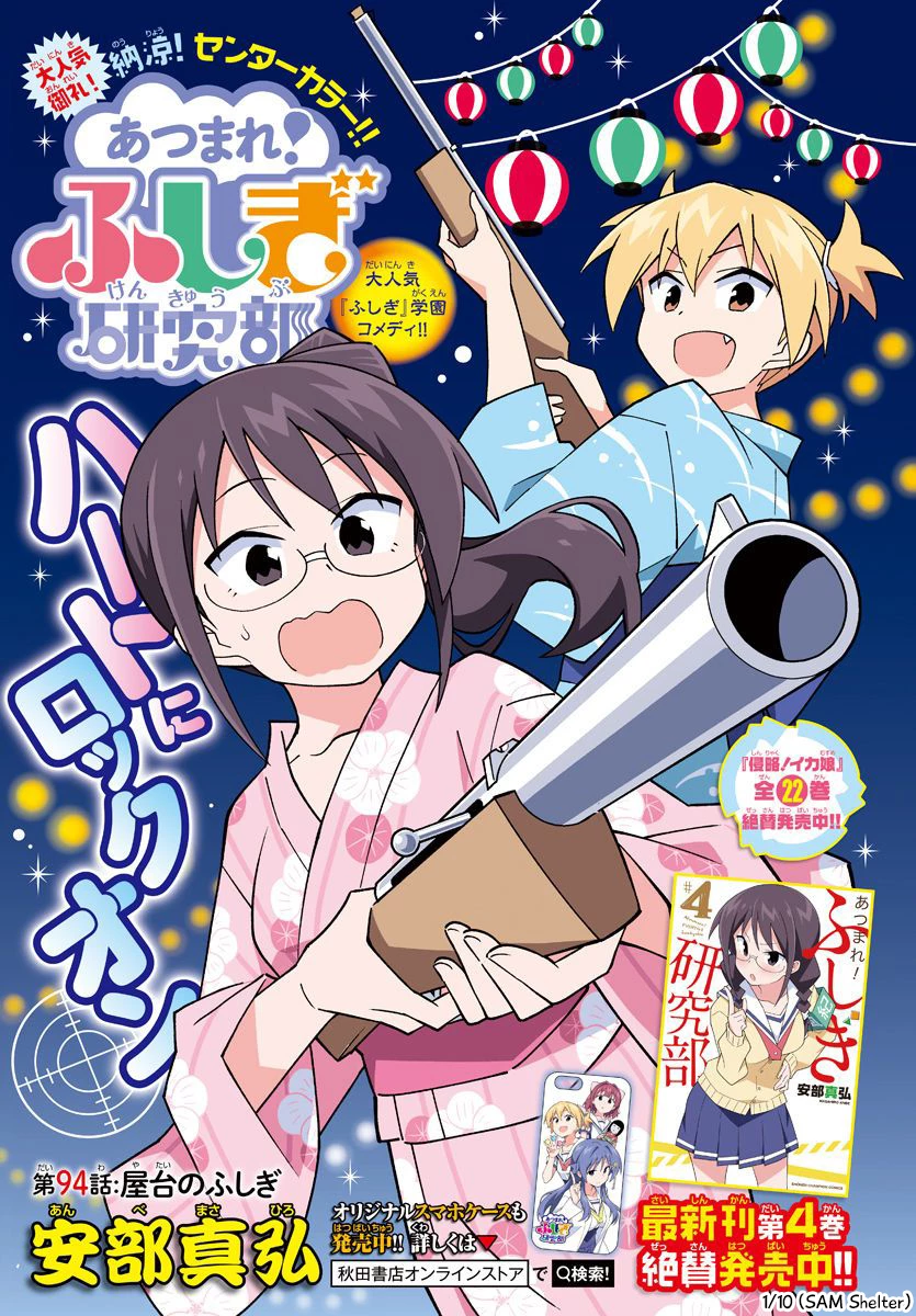 Atsumare! Fushigi Kenkyuu-bu Chapter 94 - 1